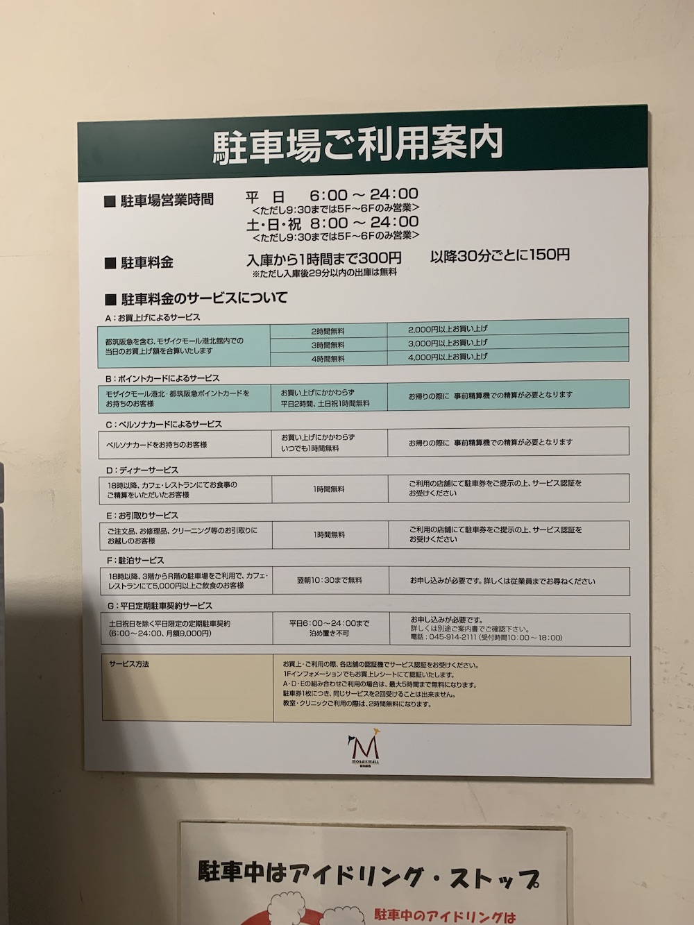 モザイクモール港北におでかけ